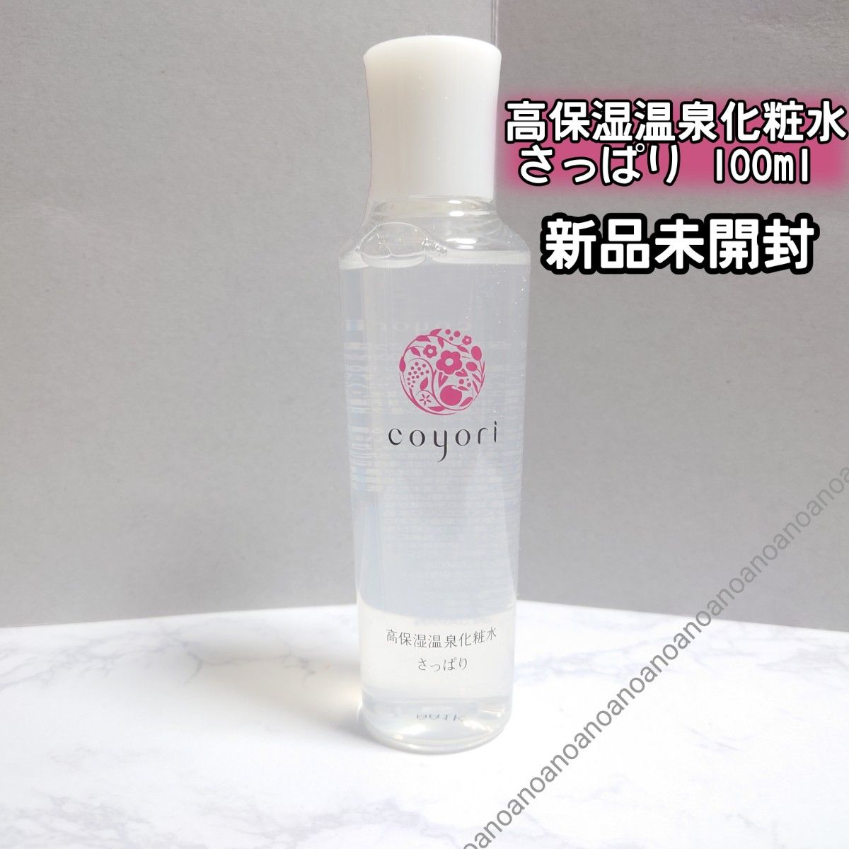 コヨリ Coyori 高保湿温泉化粧水 さっぱり 100ml 敏感肌 エイジング