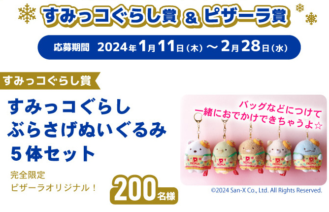Yahoo!オークション - ピザーラ すみっコぐらし 懸賞 当選品 ぶらさげ Yahoo!オークション - ピザーラ すみっコぐらし 懸賞 当選品 ぶらさげ