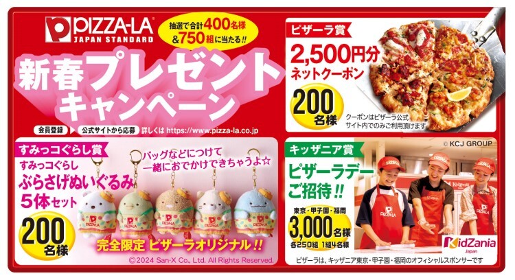 Yahoo!オークション - ピザーラ すみっコぐらし 懸賞 当選品 Yahoo!オークション - ピザーラ すみっコぐらし 懸賞 当選品