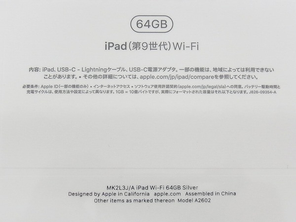 ★新品未開封★Apple iPad 第9世代 Wi-Fi 64GB MK2L3J/A シルバー★の画像3
