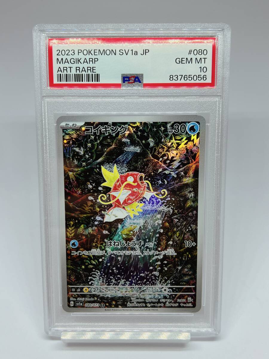 PSA10 ポケモンカード コイキング ０８０/０７３ AR sv1aの画像1