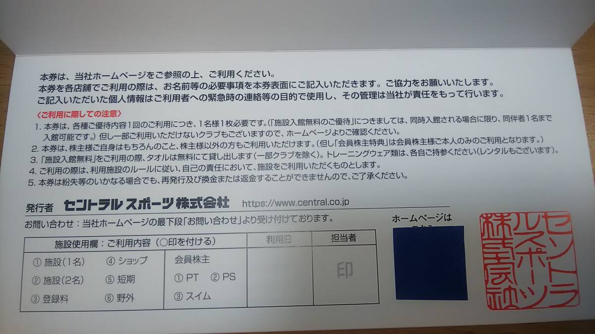 【即決・追跡有り送料無料・３枚綴】セントラルスポーツ 株主優待券 3枚 期限2024年6月30日  「ゆうパケットポストmini」で無料発送の画像3