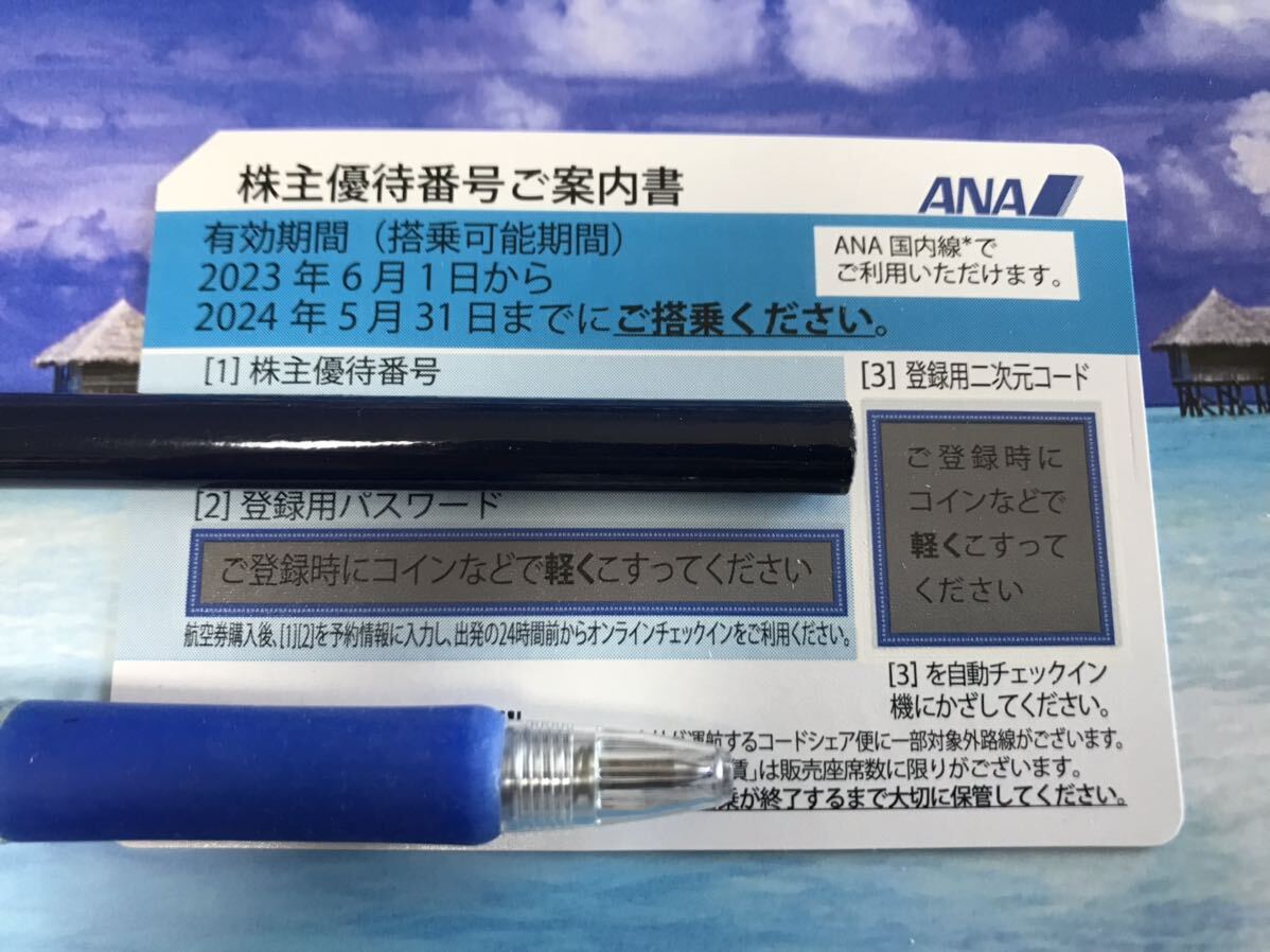 ANA全日空株主優待券 2枚１組 ② 2024年５月31日期限 入金確認後3時間～半日程度で株主優待番号&登録用パスワード 通知可 普通郵便送料無料の画像4