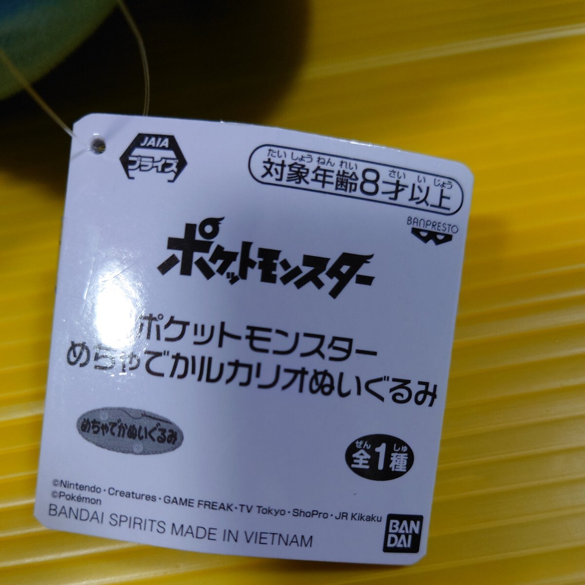 ポケットモンスター　めちゃでかルカリオぬいぐるみ_画像6