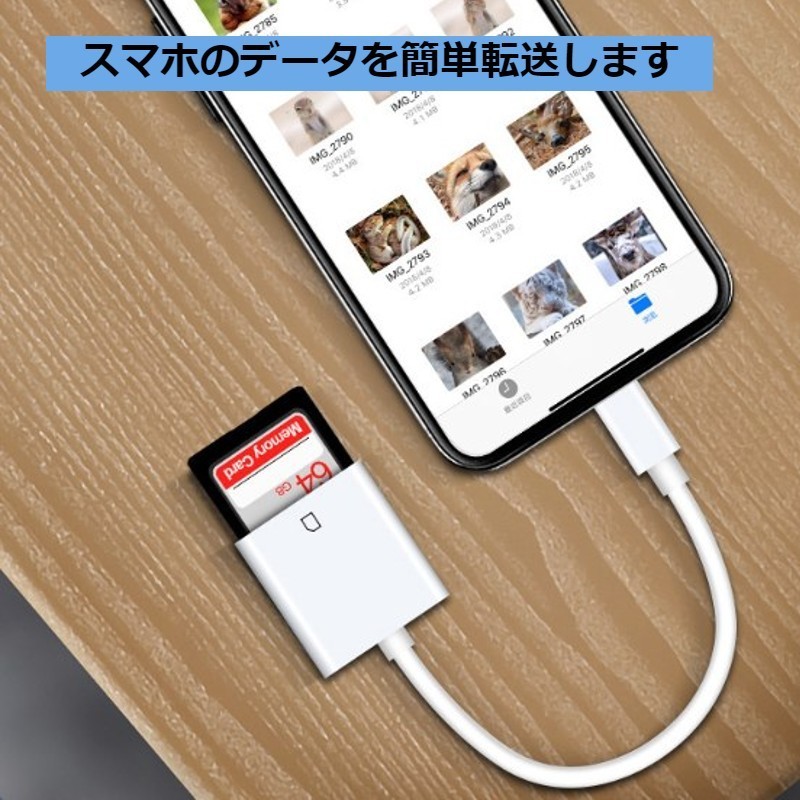 ★送料無料★【6ZA】SDカードリーダー iPhone iPad データ転送 動画転送 ライトニング_画像8