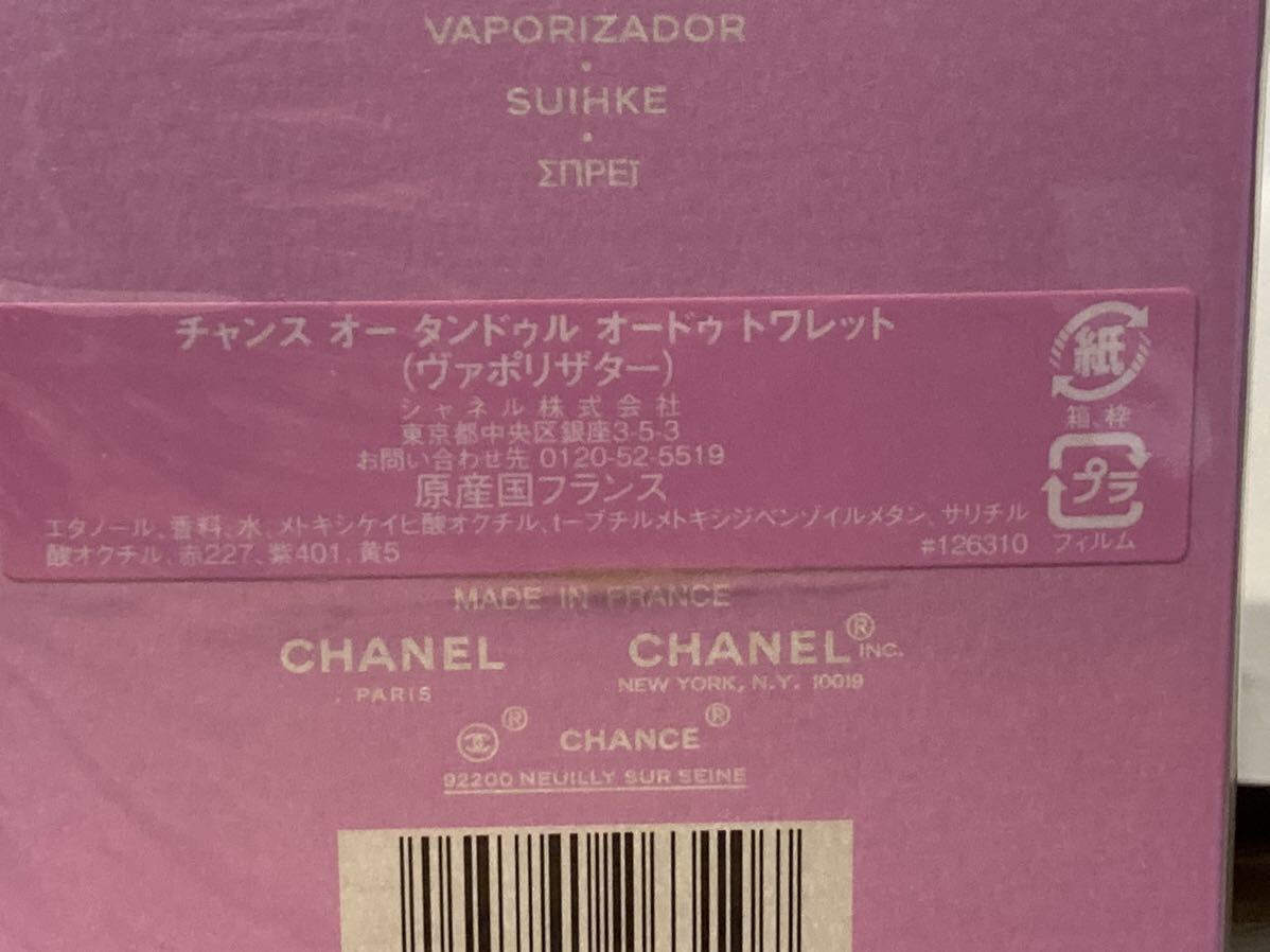 I4D126◆新古品◆ シャネル CHANEL チャンス CHANCE オー タンドゥル オードゥ トワレット EDT 香水 50ml_画像4