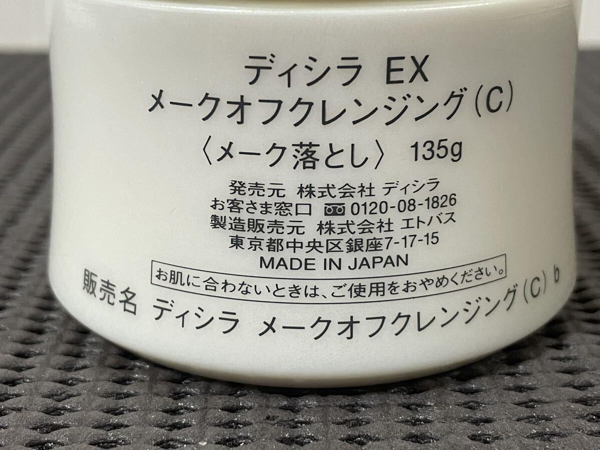 N4D079◆新古品◆ ディシラ EX メークオフクレンジング C メーク落とし 135g_画像3