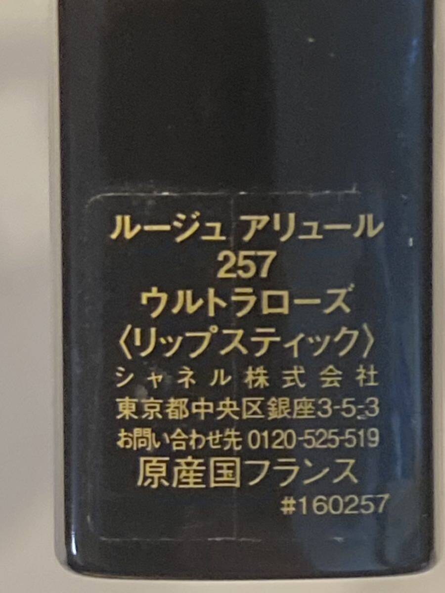 I4D209◆新古品◆ シャネル CHANEL ルージュ アリュール リップスティック 257 ウルトラローズ 口紅