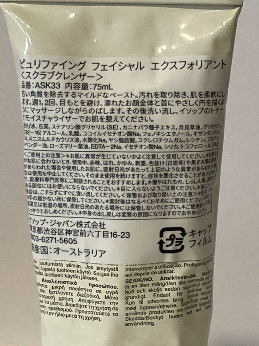 I4D401◆新古品◆ イソップ ピュリファイング フェイシャル エクスフォリアント スクラブクレンザー スクラブ クレンザー 75ml_画像4