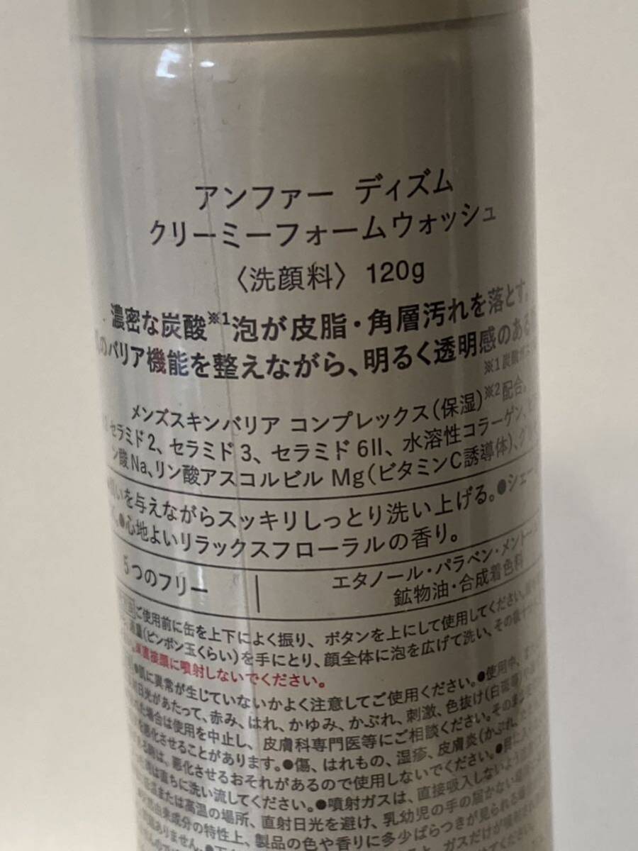 I4D407◆新古品◆ アンファー ディズム クリーミーフォーム ウォッシュ 洗顔料 120g_画像4