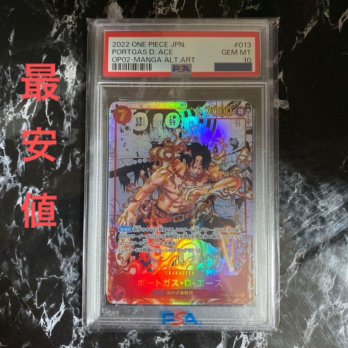 【極美品】ポートガス・D・エース　コミパラ　PSA10