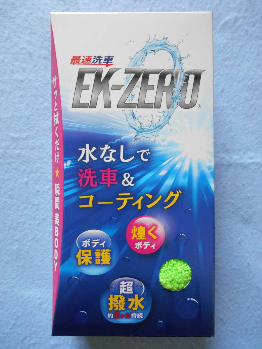【新品・未使用・未開封】EK-ZERO 300mlクロスセット 水なし洗車剤 汚れ落とし・撥水・艶出し_画像1