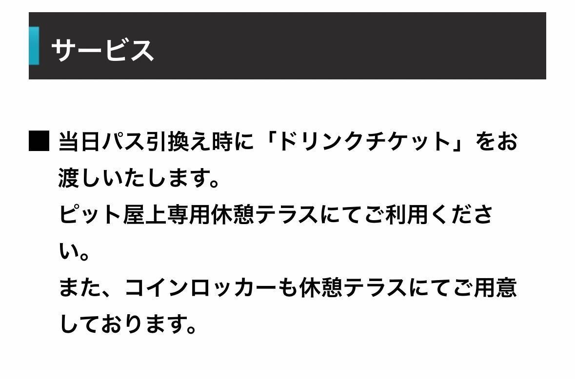 【即決】2024 スーパーGT第2戦 富士 テラスパドックパス 1枚（グリッドウォーク付）の画像5