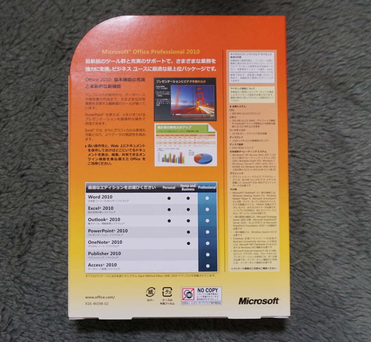 Microsoft Office Professional 2010 日本語 製品版の画像2