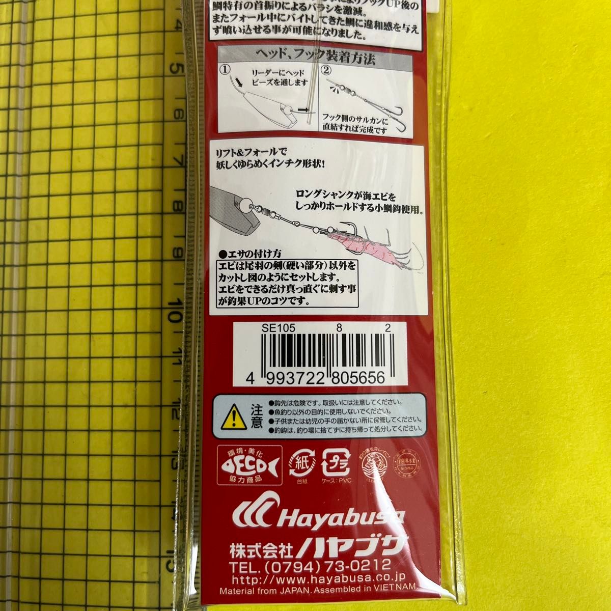 No.1671 ハヤブサ (Hayabusa) 無双真鯛 貫撃遊動テンヤ 8号　SE-105  3個セット  未使用品　値下げ不可