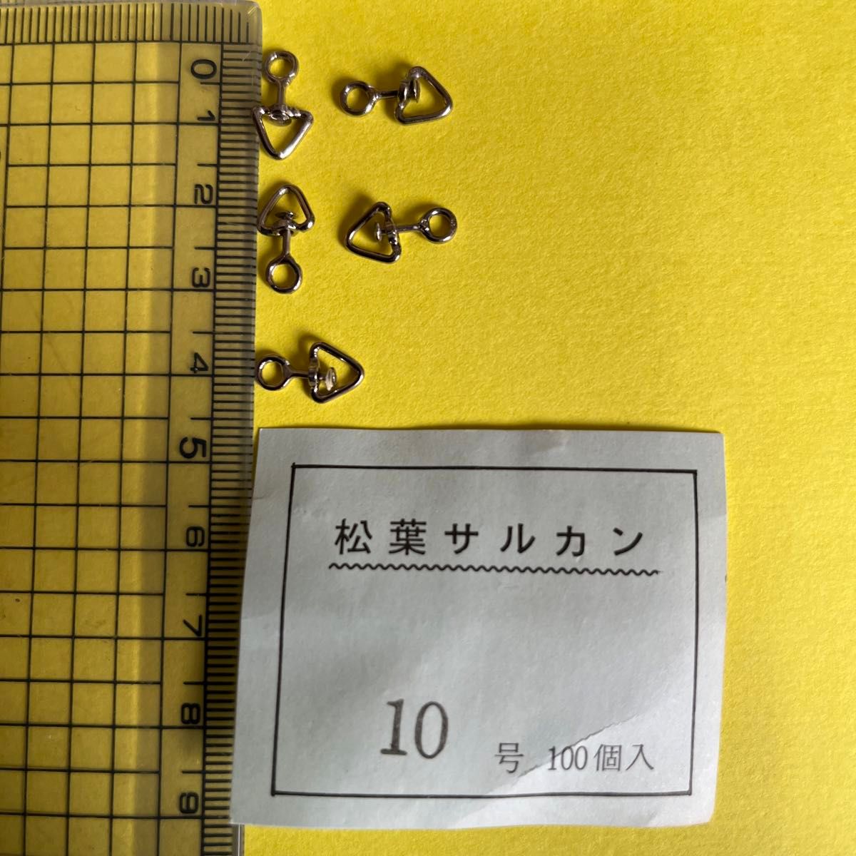 No.1696 松葉サルカン10号　約100個　未使用品