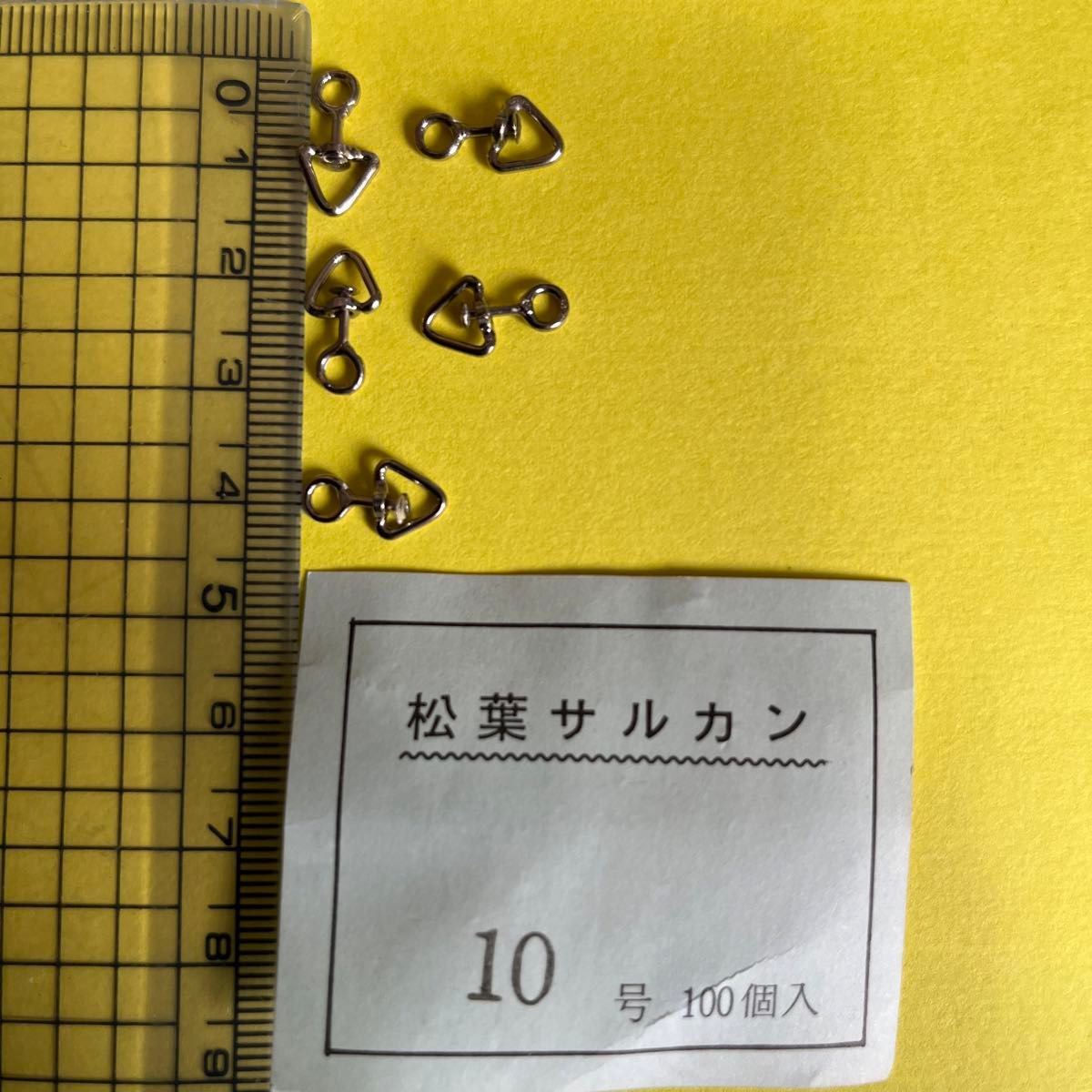 No.1696 松葉サルカン10号　約100個　未使用品