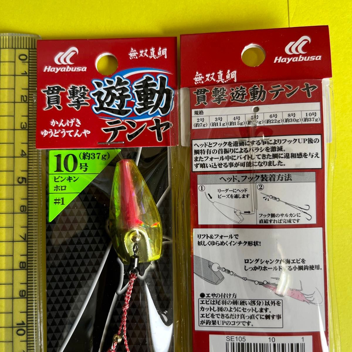 No.1701  ハヤブサ  無双真鯛 貫撃遊動テンヤ 10-1 SE-105  3個セット　未使用品　値下げ不可