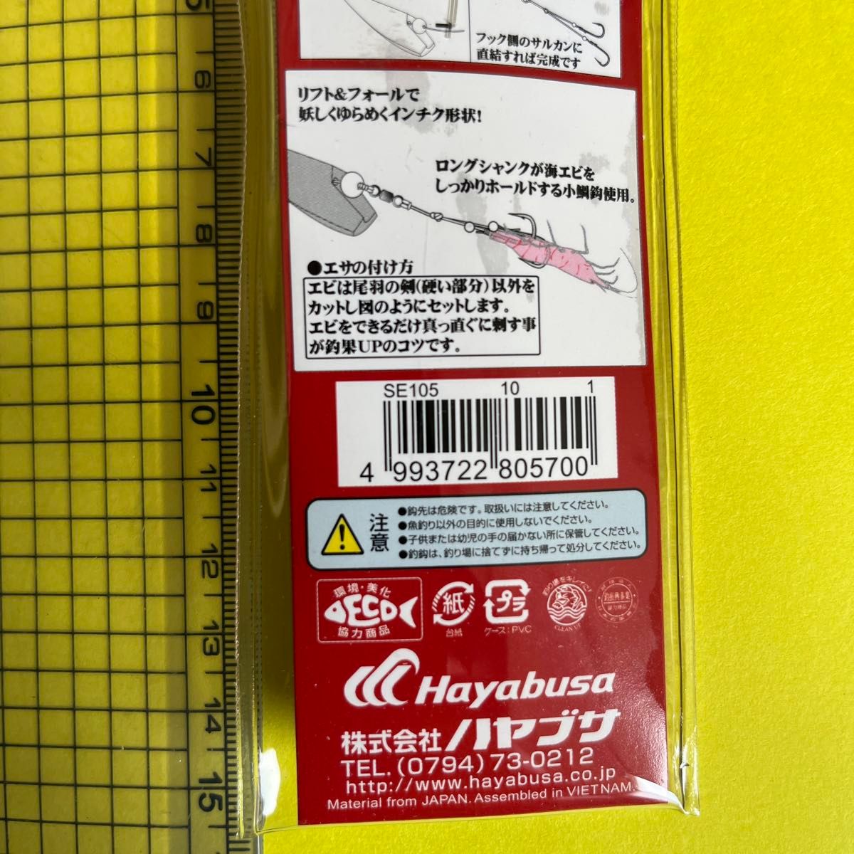 No.1701  ハヤブサ  無双真鯛 貫撃遊動テンヤ 10-1 SE-105  3個セット　未使用品　値下げ不可