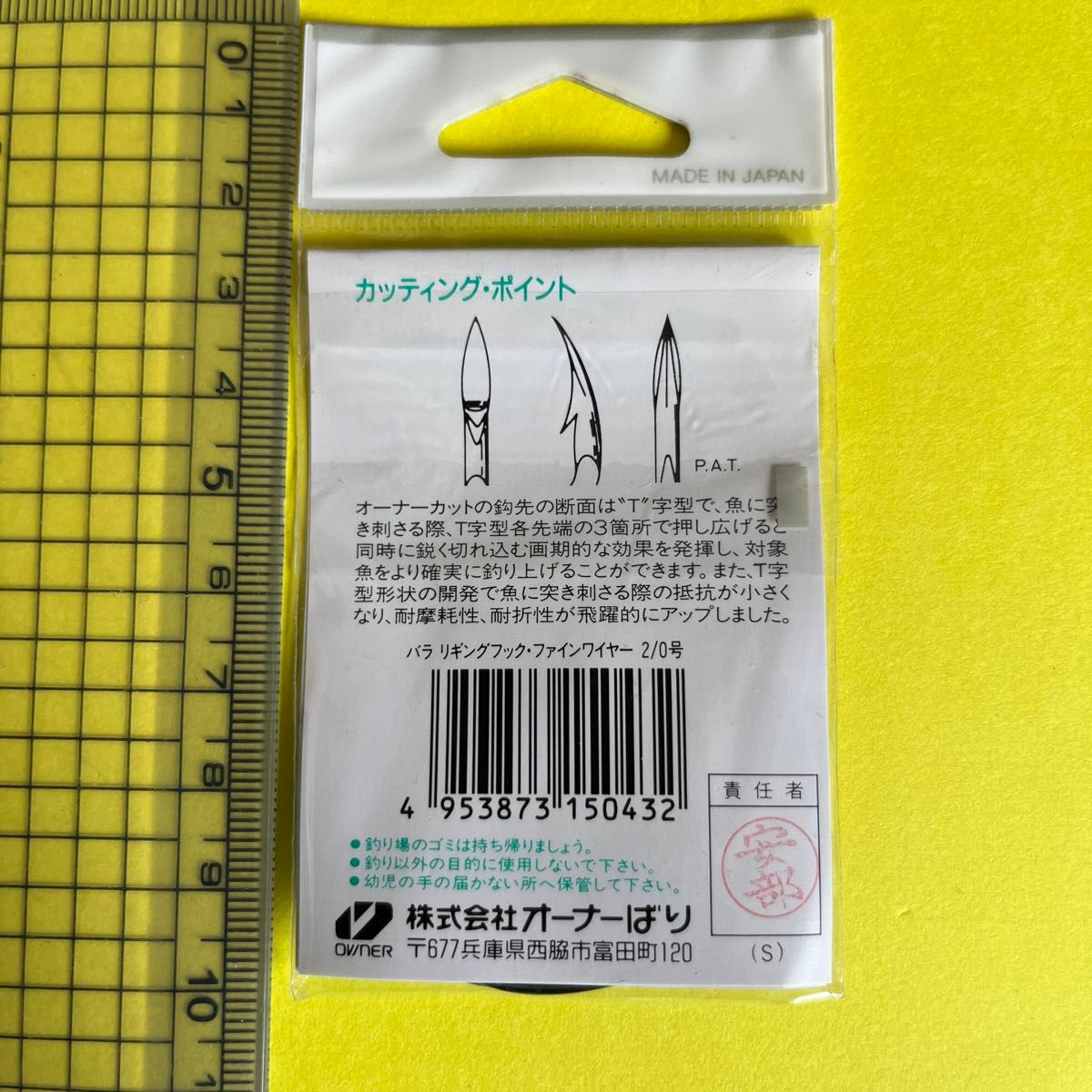 No.1715 OWNER (オーナー) B-51 リギングフック ファインワイヤー 2/0号　5袋セット  未使用品