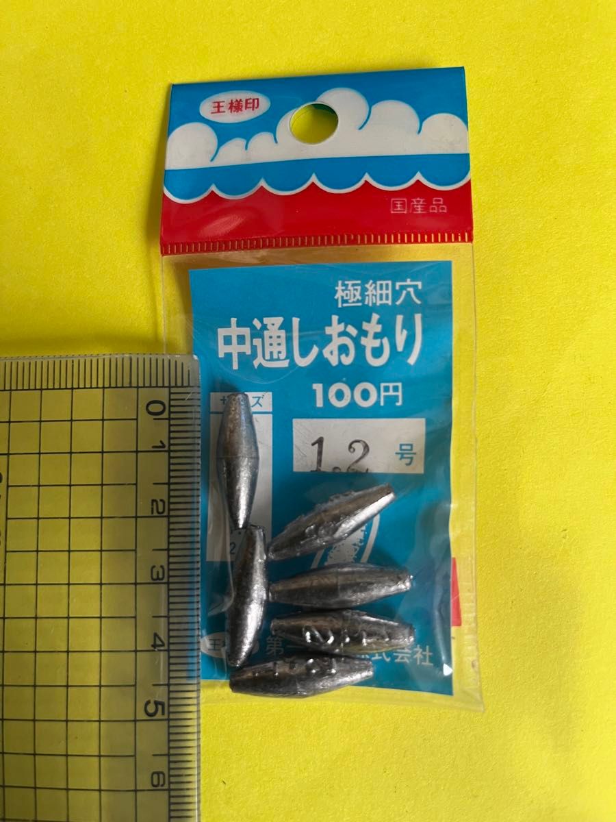 No.1652 第一精工　極細穴　中通しおもり1.2号  10袋セット　未使用品　旧価格品　希少品