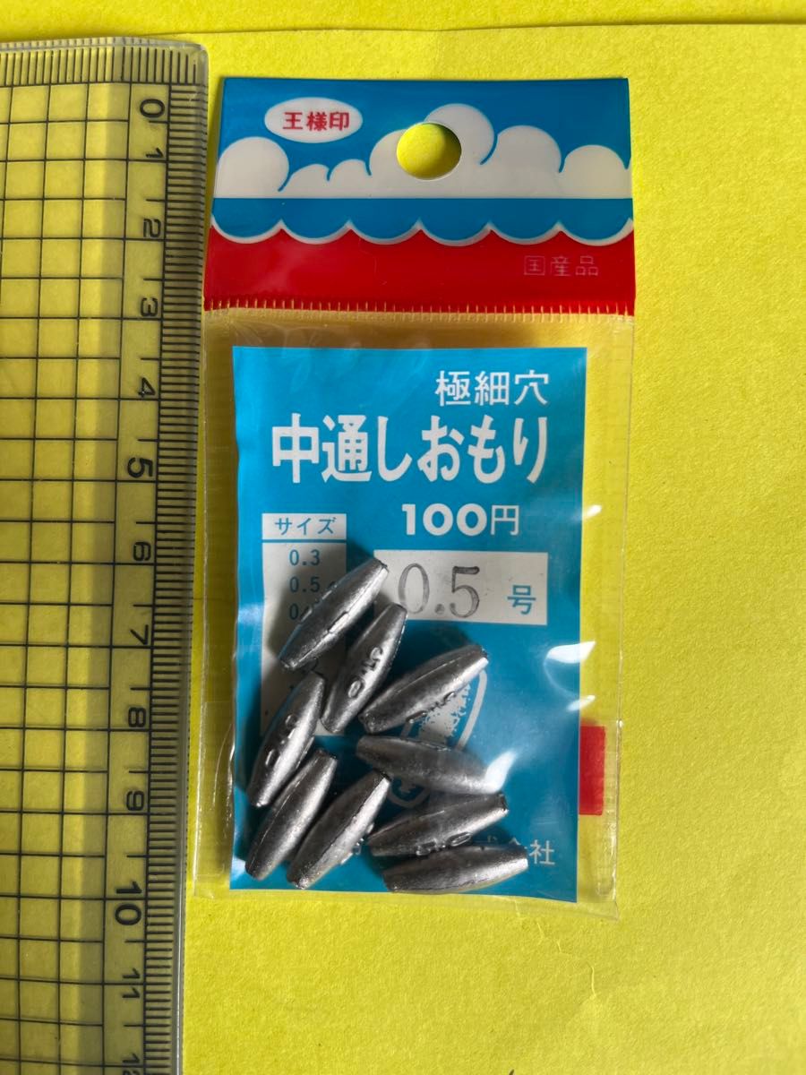 No.1653 第一精工　極細穴中通しおもり0.5号  10袋セット　未使用品　旧価格品　品薄商品