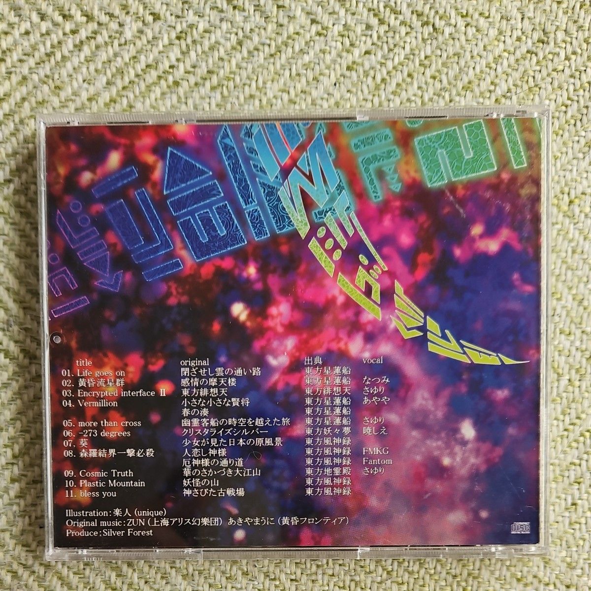 黄昏シューティングスター　CD