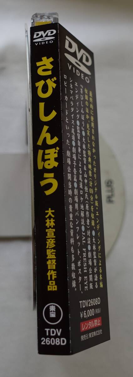 DVD-T78■さびしんぼう　帯付　富田靖子　尾美としのり　藤田弓子　小林稔侍　大林宣彦■_画像4