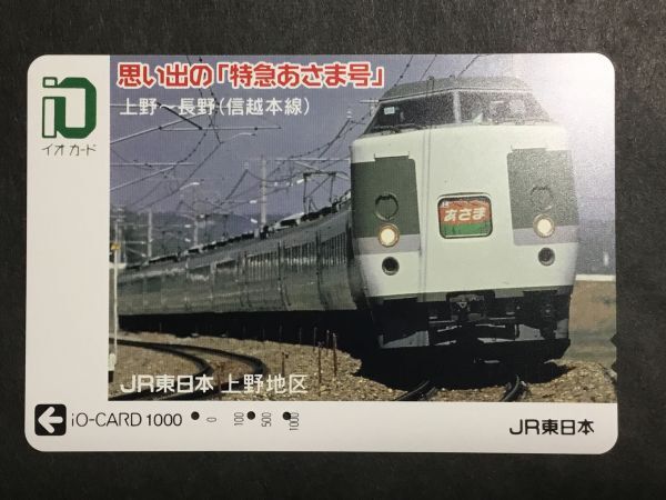 Используется * IO Card Memories "Limited Express Asama" Jr East * Железнодорожный материал