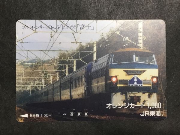 使用済み＊オレンジカード ブルトレシリーズ No.6 EF66「富士」JR東海＊鉄道 資料の画像1