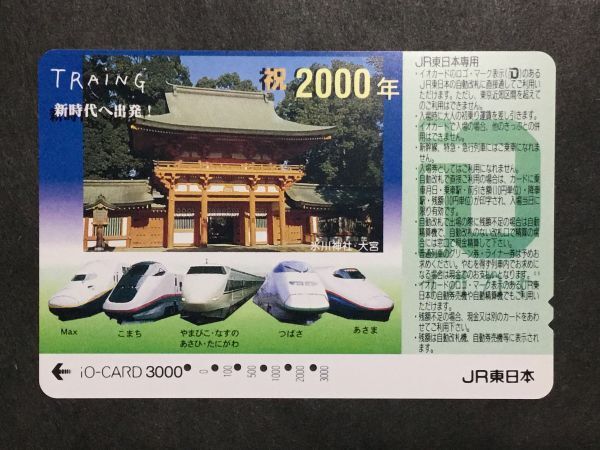 使用済み＊イオカード 祝 2000年 JR東日本＊鉄道 資料の画像1