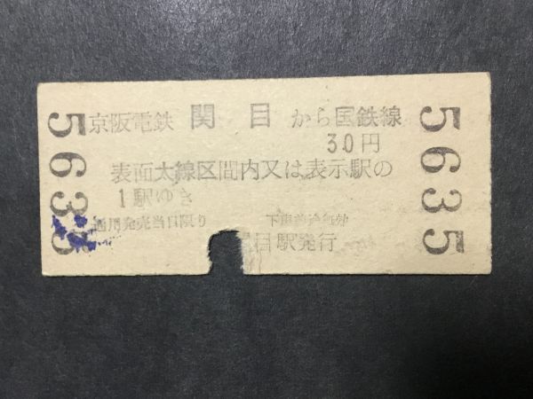 古い切符＊京阪電鉄 地図式 関目 75円 運賃変更 関目から国鉄線30円 関目駅発行 昭和48年＊鉄道 資料の画像2