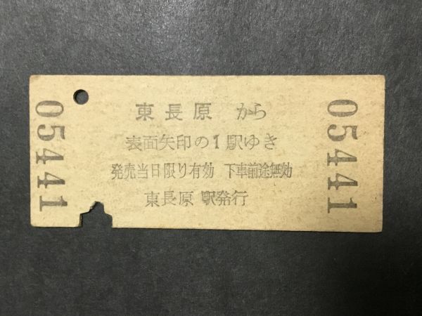 古い切符＊JNR 笈川 塩川 会津高田←東長原→翁島 80円 東長原駅発行 昭和49年＊国鉄 鉄道 資料の画像2