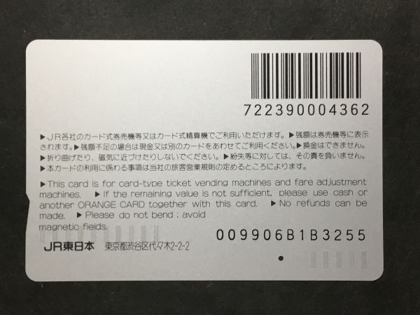 使用済み＊オレンジカード 磐越西線 455系ばんだい号新旧塗色変更車両連結 JR東日本 仙台＊鉄道 資料の画像2