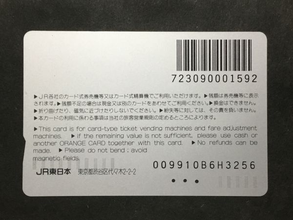 使用済み＊オレンジカード 平成11年11月11日 午前11時11分発記念 「1052M」特急北越２号 金沢行 JR東日本 新潟支社＊鉄道 資料の画像2