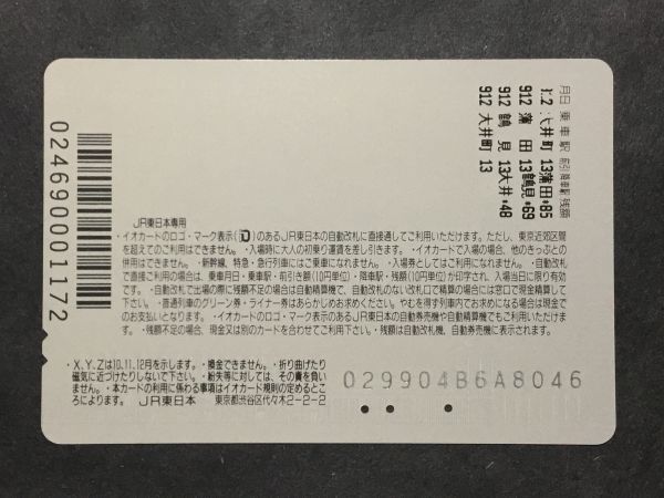 使用済み＊イオカード 上野車掌区開設90周年 JR東日本＊鉄道 資料の画像2