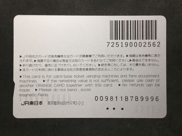 使用済み＊オレンジカード SL北アルプス号運転記念 JR東日本 長野支社＊鉄道 資料_画像2