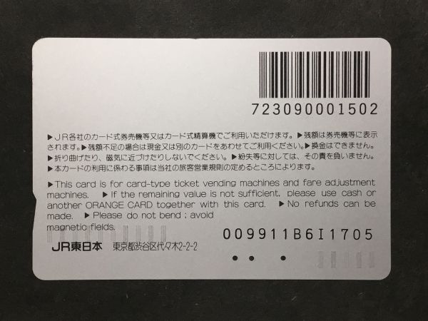 使用済み＊オレンジカード 復元を終え、新津に向かうＣ57ー180 (越後中里駅←→岩原スキー場前駅) JR東日本＊鉄道 資料_画像2