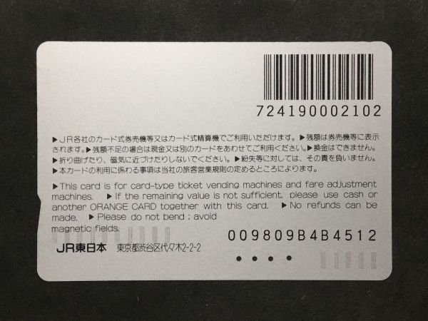 使用済み＊オレンジカード 上越線開業70周年 JR東日本 敷島〜津久田間の181系とき＊鉄道 資料の画像2