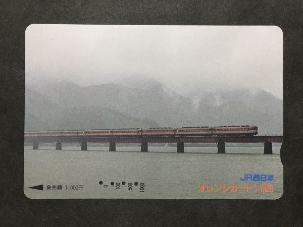 使用済み＊オレンジカード JR西日本＊鉄道 資料の画像1