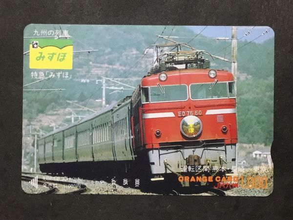 使用済み＊オレンジカード 九州の列車 特急「みずほ」JR九州＊鉄道 資料_軽い折れが有ります。
