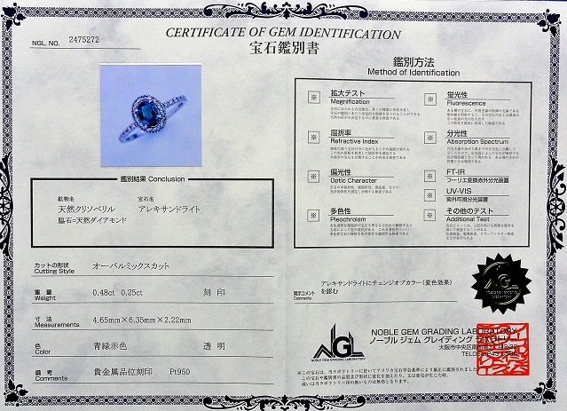 【宝石屋本舗】0.48ct ブラジル産天然アレキサンドライト　ダイヤモンド0.25ct　PT950リング（宝石鑑別書付）_画像10