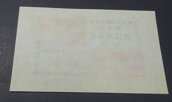 ◆◇１９４８年発行「福島逓信展」小型シート◇◆の画像2