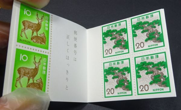 ◆◇切手帳まつ１００円（機械販売用）◇◆_画像3