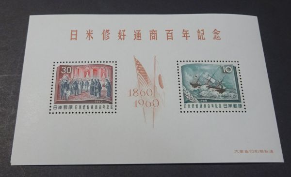 ◆◇１９６０年発行 日米修好１００年小型シート◇◆の画像1