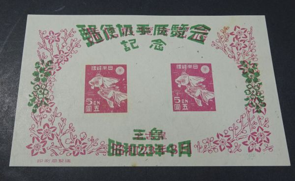 ◆◇１９４８年発行 三島切手展小型シート◇◆の画像1