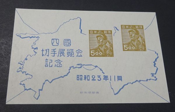 ◆◇１９４８年発行「四国切手展」小型シート◇◆の画像1