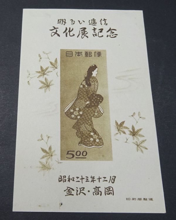 ◆◇１９４８年発行「金沢・高岡逓信展」小型シート◇◆の画像1