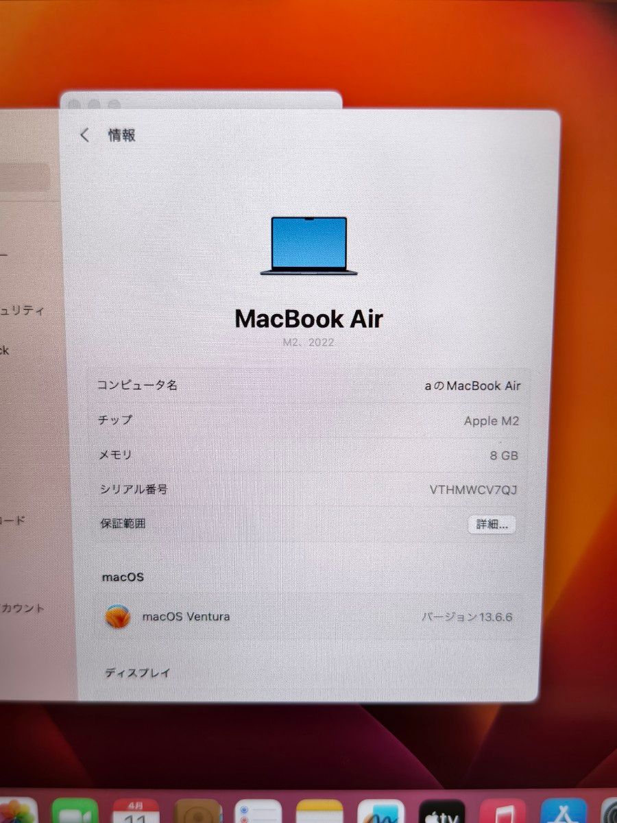 【美品】MacBook Air  M2 13.6-inch 256GB メモリ8GB