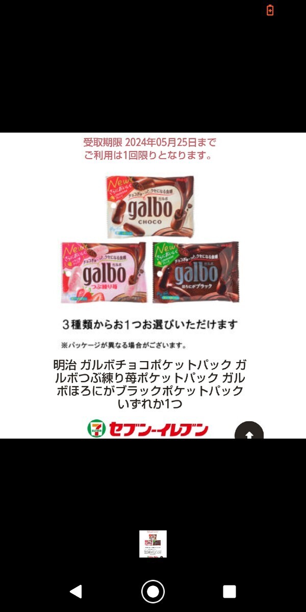  price cut last exhibition!!3.. middle from is possible to choose! Meiji garubo chocolate pocket pack 37g~38g seven eleven substitution still length ~.2024.5.25 till 